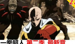 一拳超人第三季漫画,英雄的黄昏与新的挑战